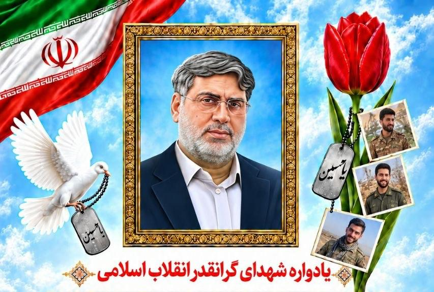 *مراسم بزرگداشت سردار رضا سراج برگزار می‌شود