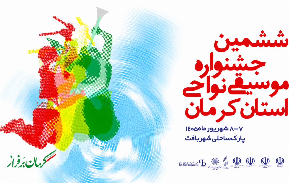 بافت میزبان ششمین جشنواره موسیقی نواحی