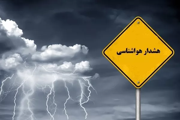 هشدار هواشناسی زرد تا روز دوشنبه ۹ شهریور در زنجان هشدار هواشناسی زرد تا روز دوشنبه ۹ شهریور در زنجان