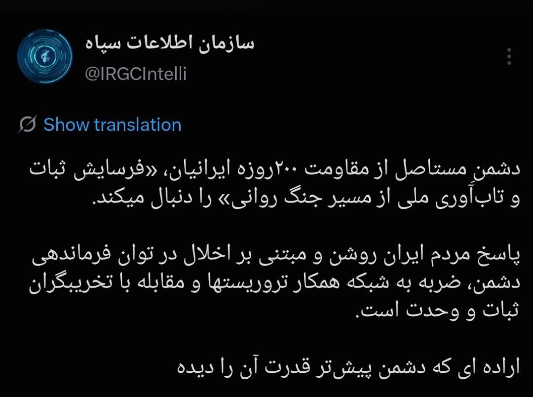 دشمن «فرسایش ثبات و تابآوری ملی از مسیر جنگ روانی» را دنبال می کند دشمن «فرسایش ثبات و تابآوری ملی از مسیر جنگ روانی» را دنبال می کند